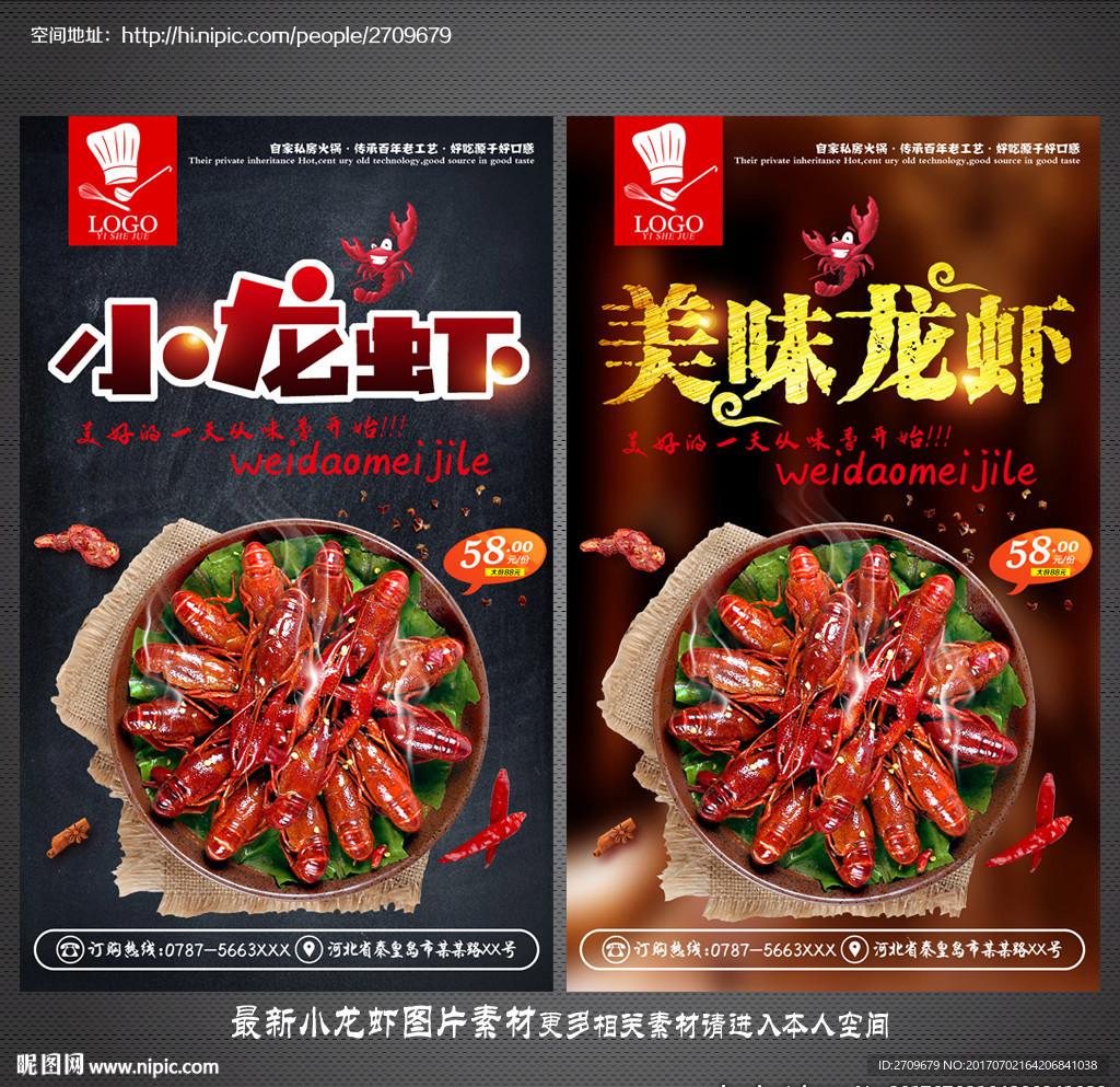 小龙虾