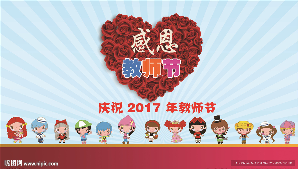 教师节背景图  学生感恩设计