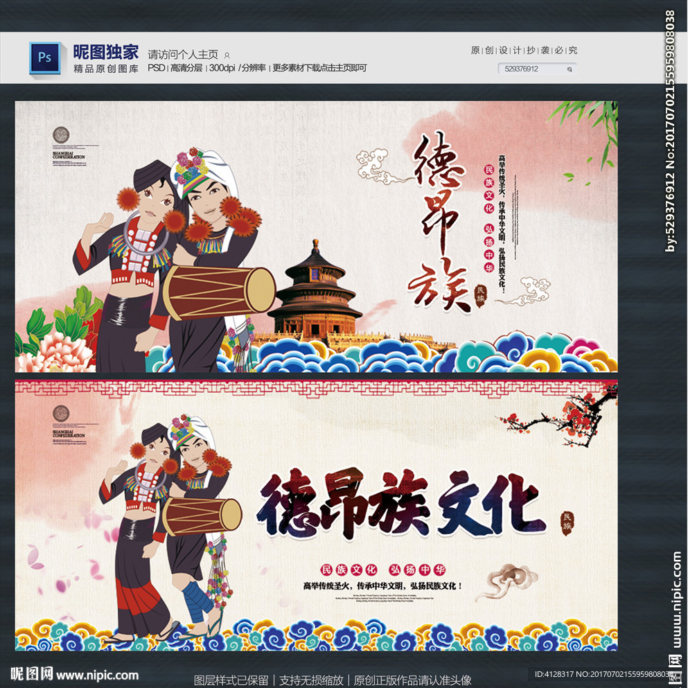 德昂族