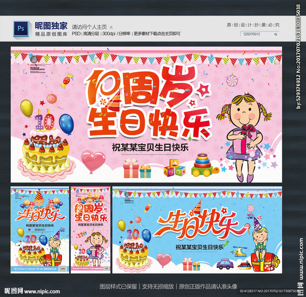 10周岁