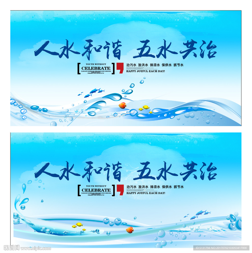 五水共治