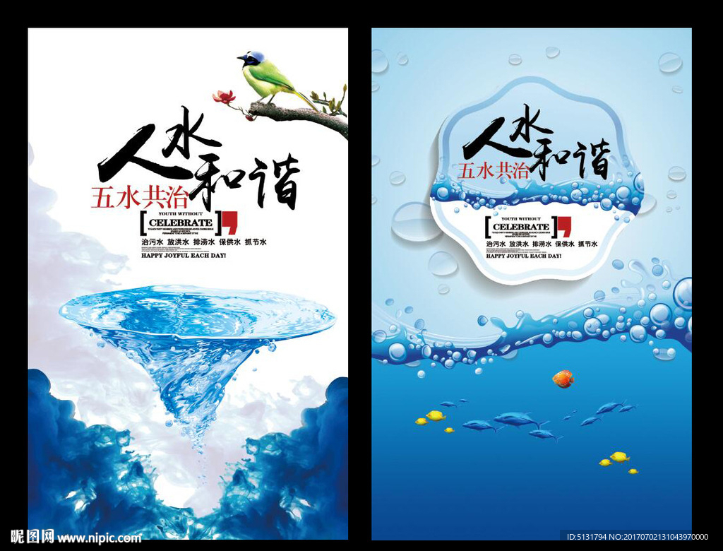 五水共治