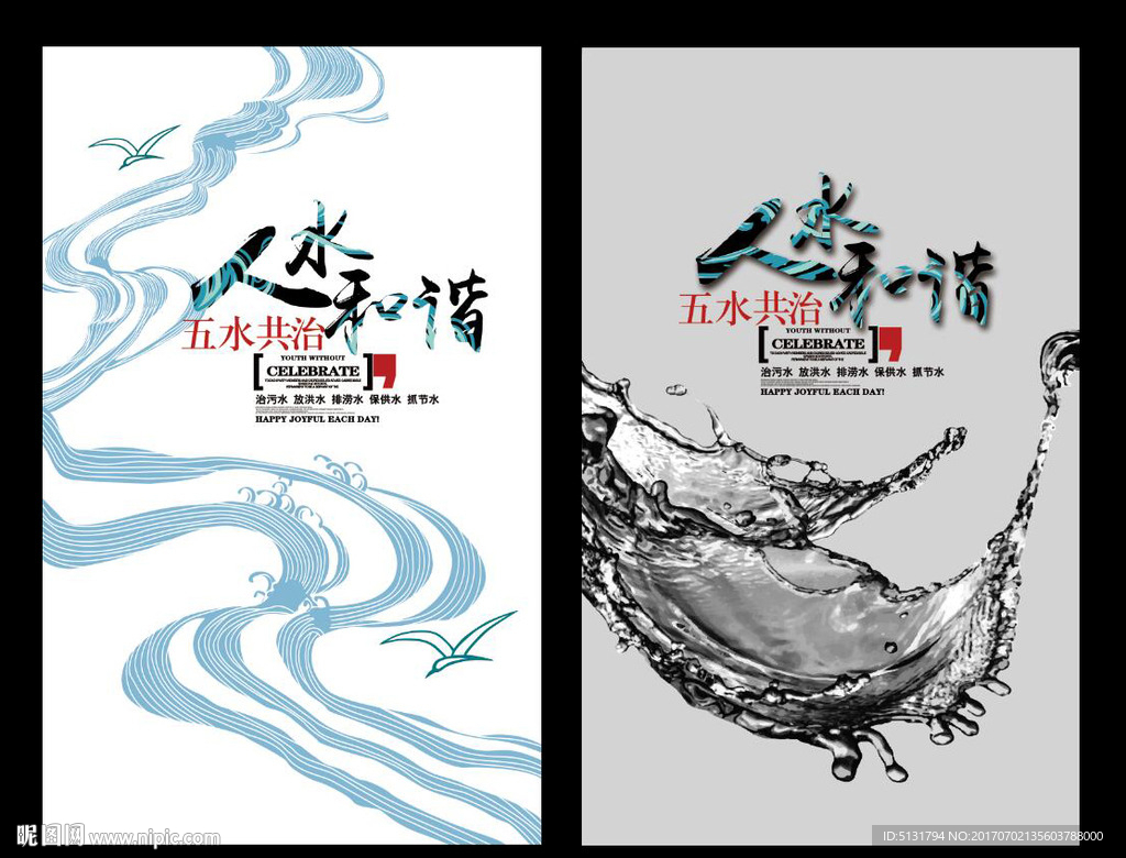 五水共治