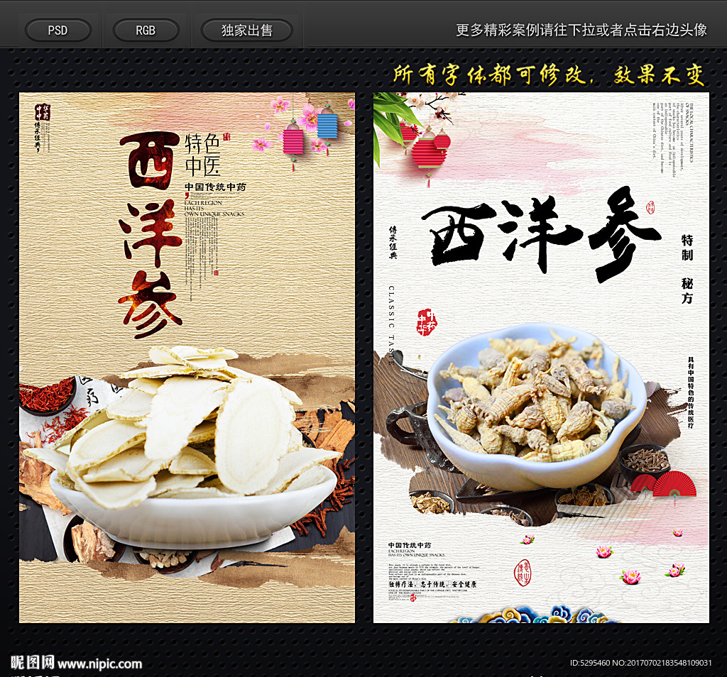 西洋参