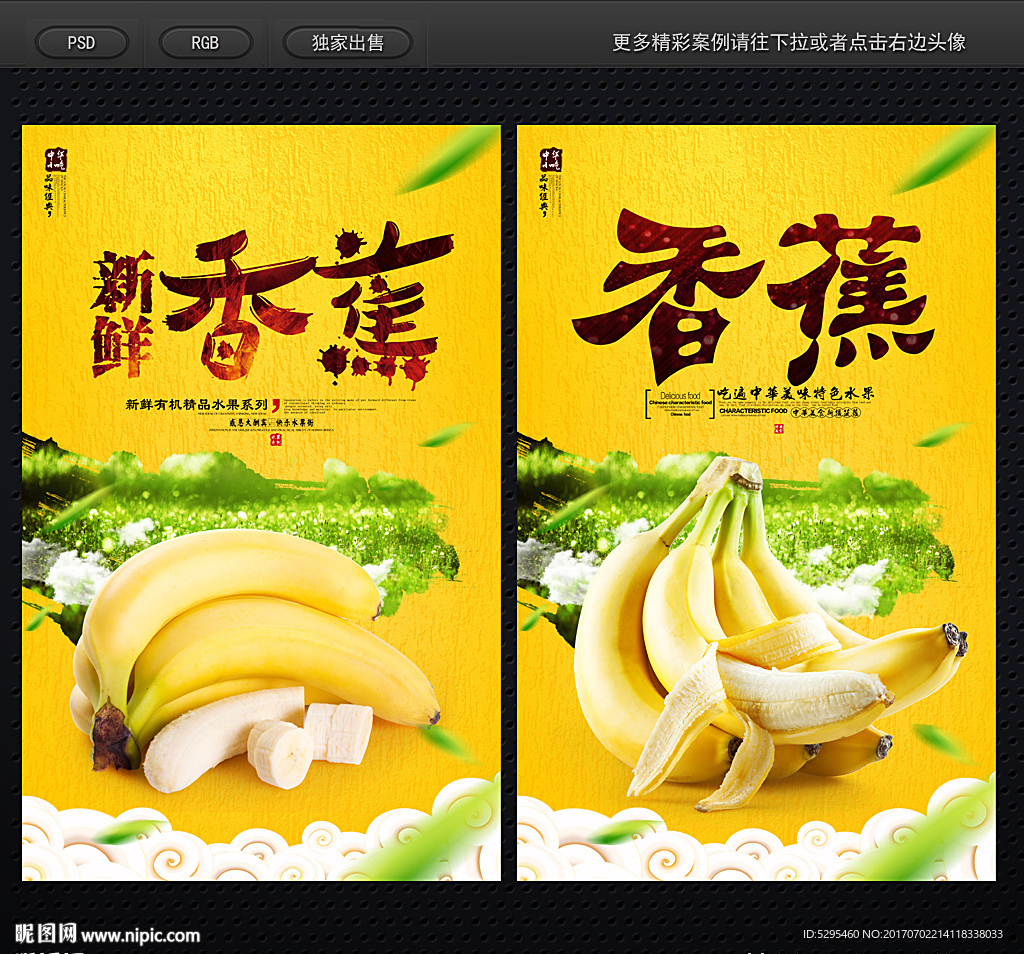 香蕉