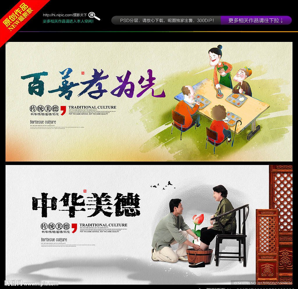 百善孝为先