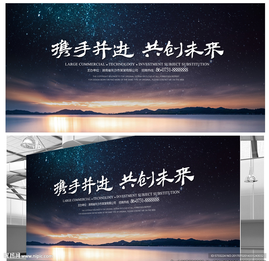 携手共进签约仪式招商背景板