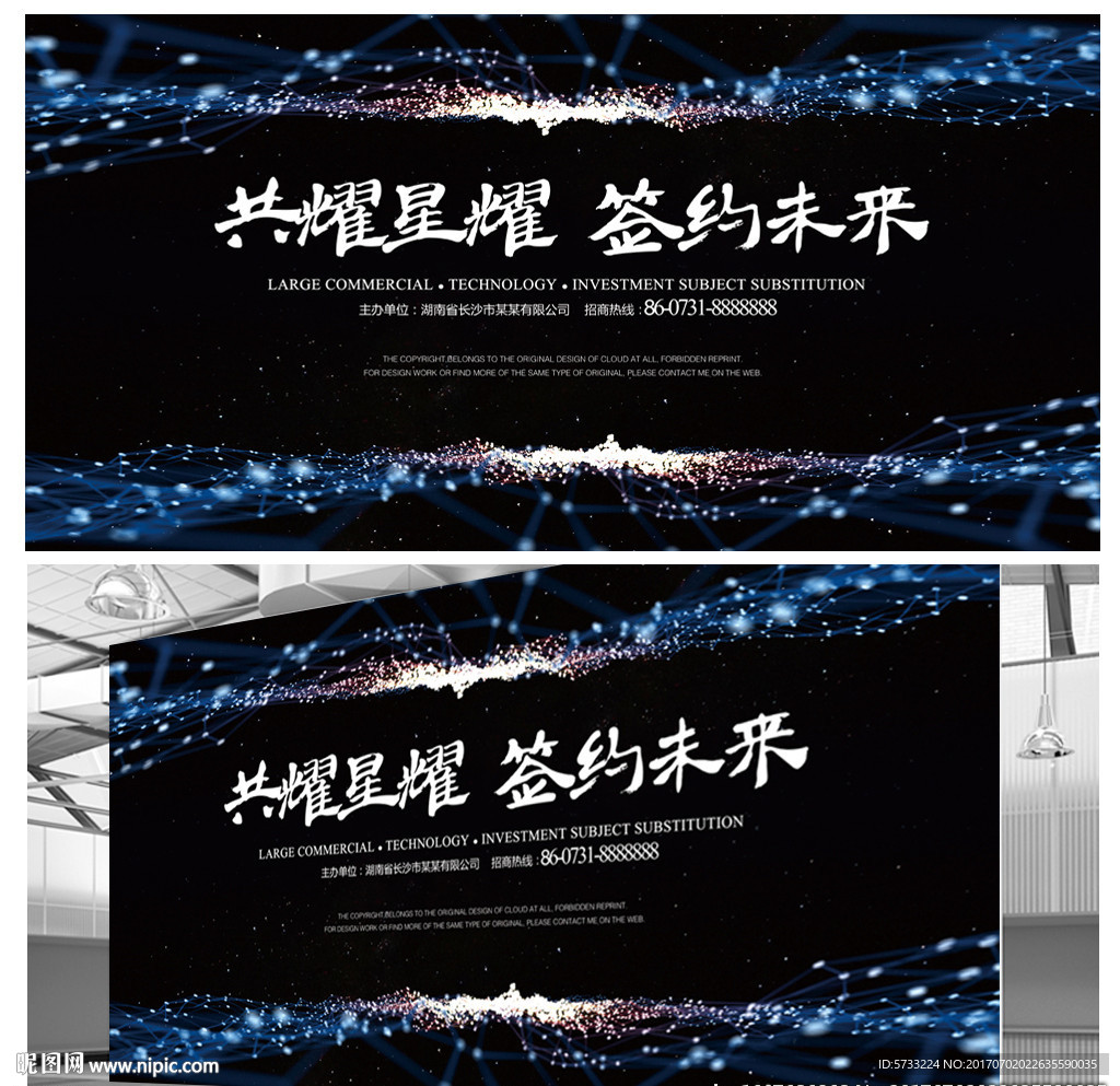 签约仪式活动晚会背景板