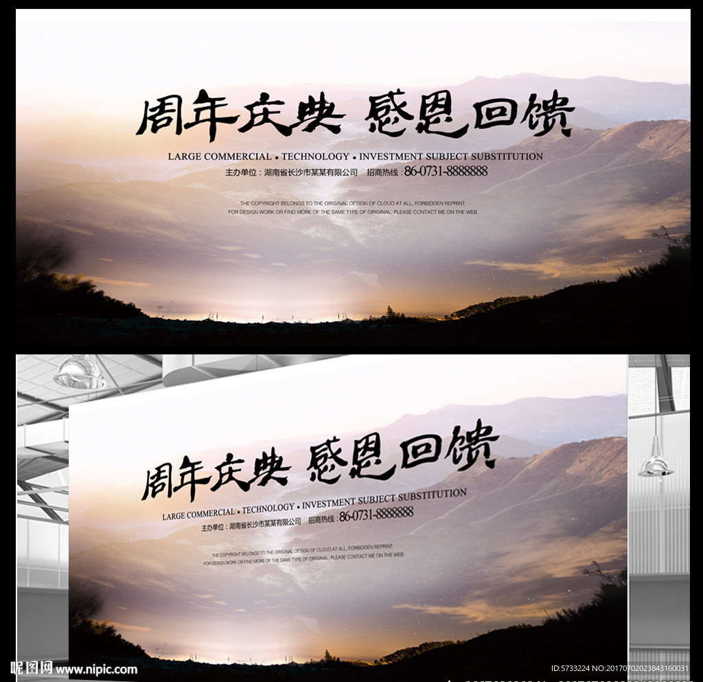 中国风企业晚会酒会活动背景板