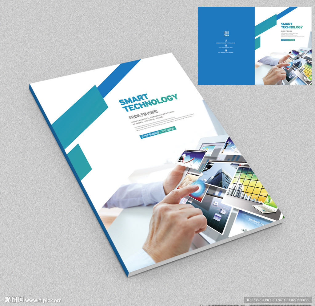 小区物业服务智能化手册封面