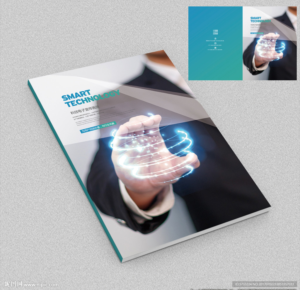 人工智能科技产品画册封面