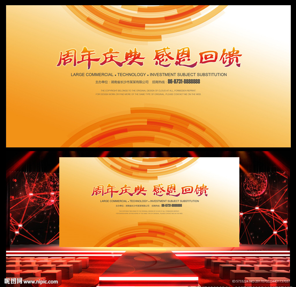 科技电商会议活动背景板