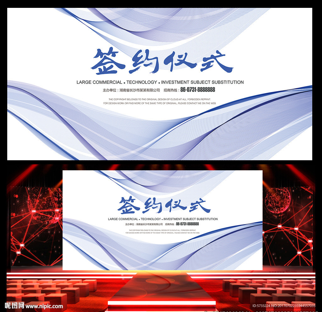 签约仪式背景板设计