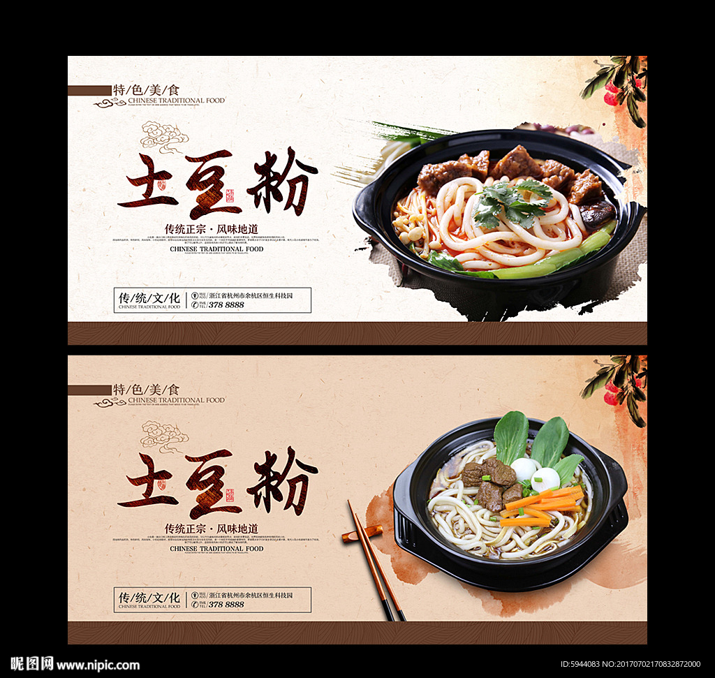 土豆粉