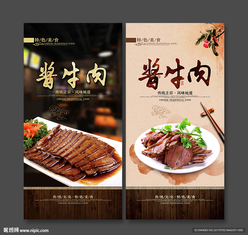 酱牛肉