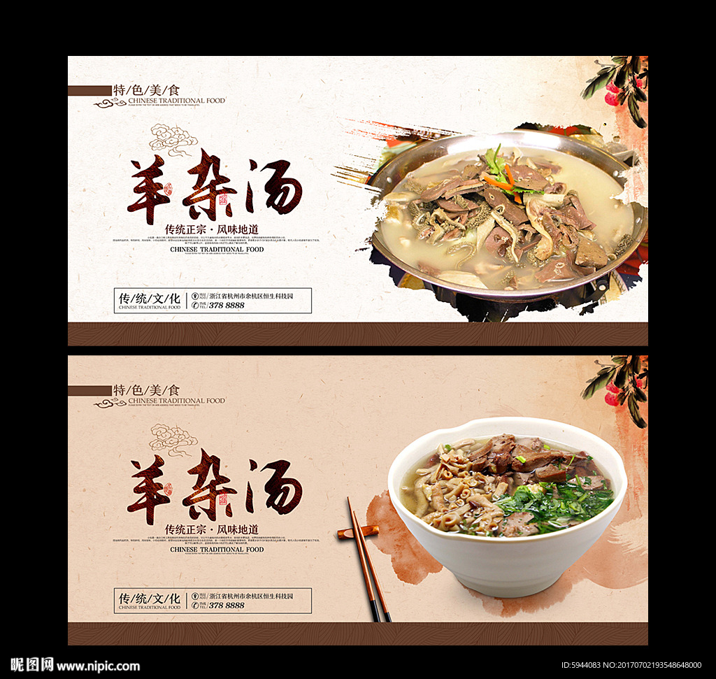 羊杂汤