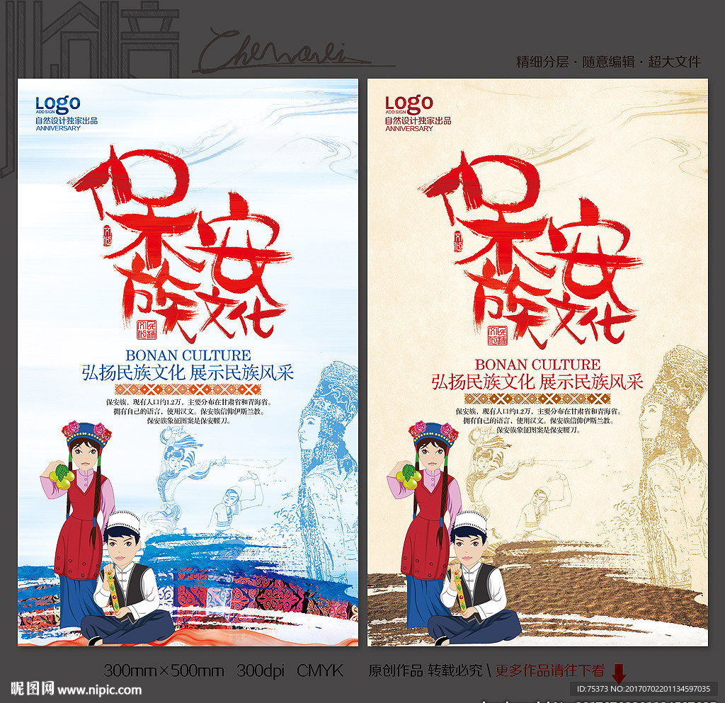 保安族