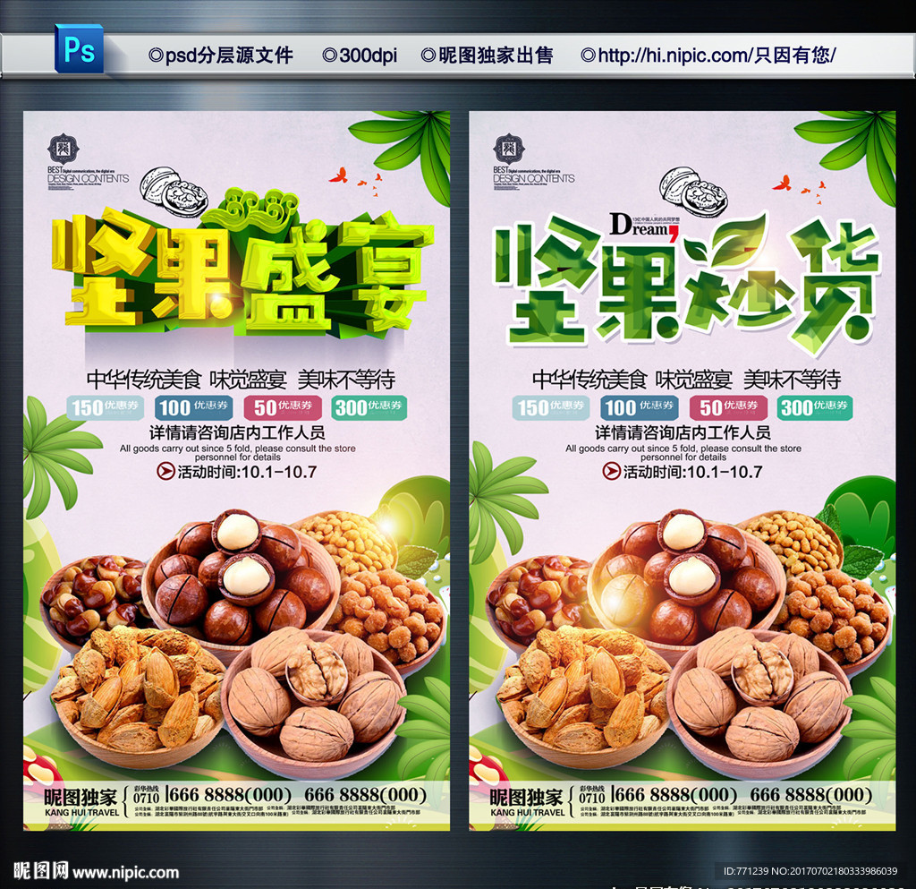 坚果