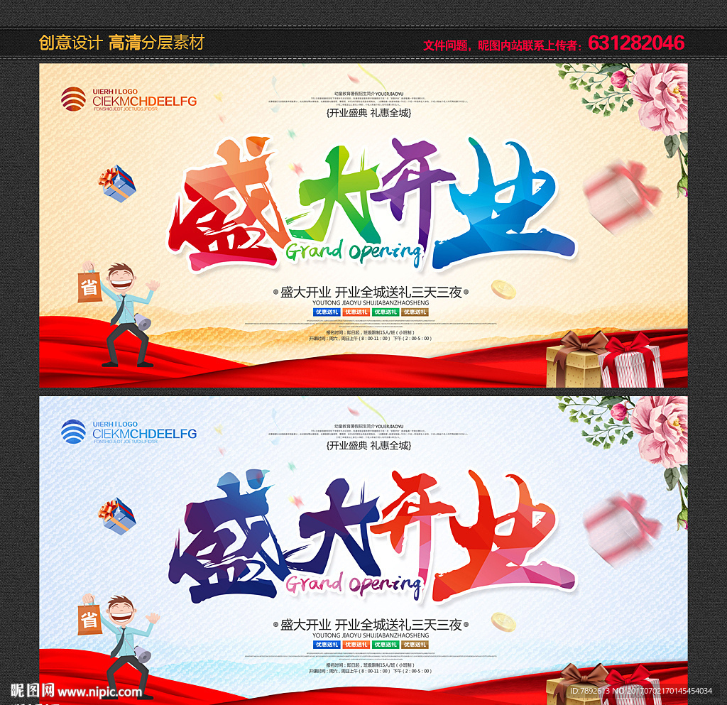 盛大开业