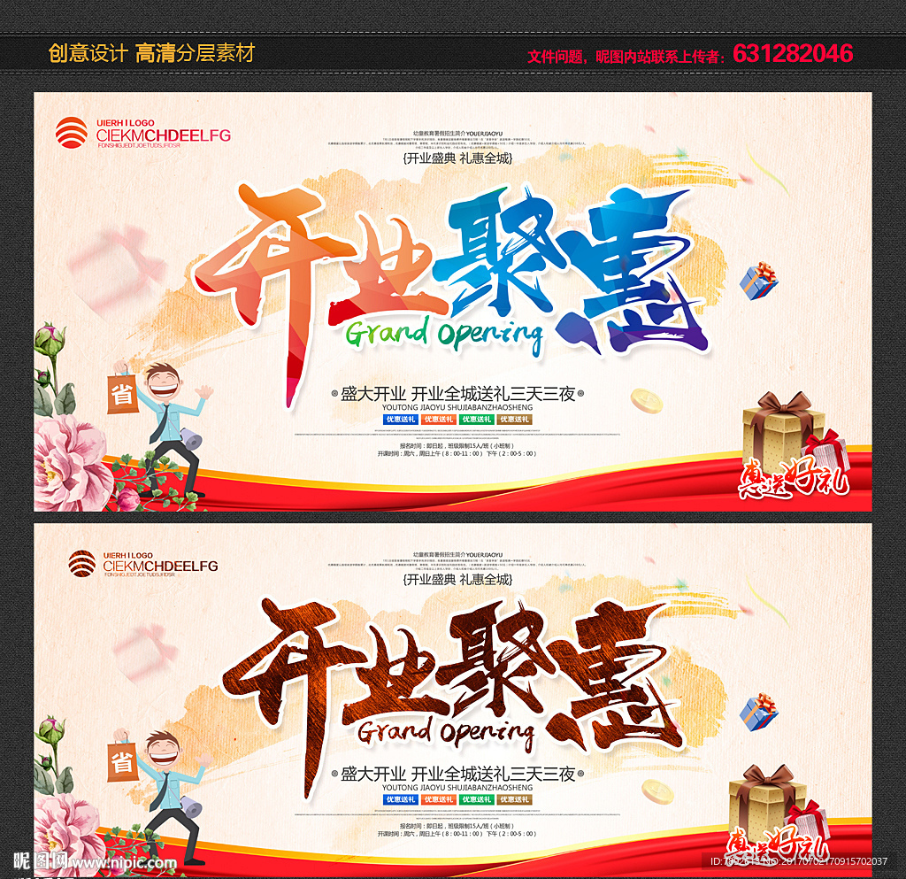 开业