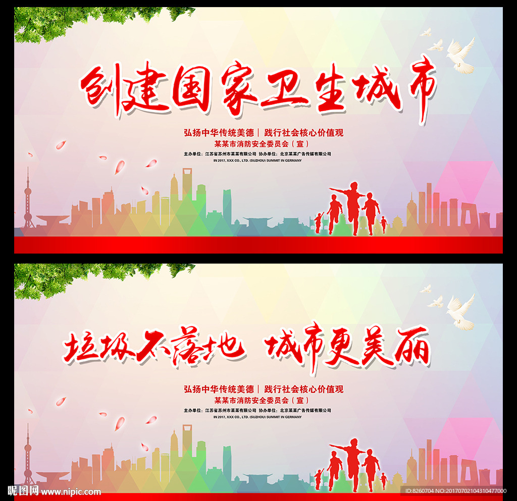 创建全国卫生城市