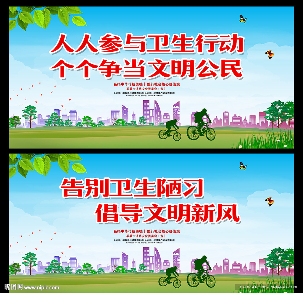 创建全国卫生城市