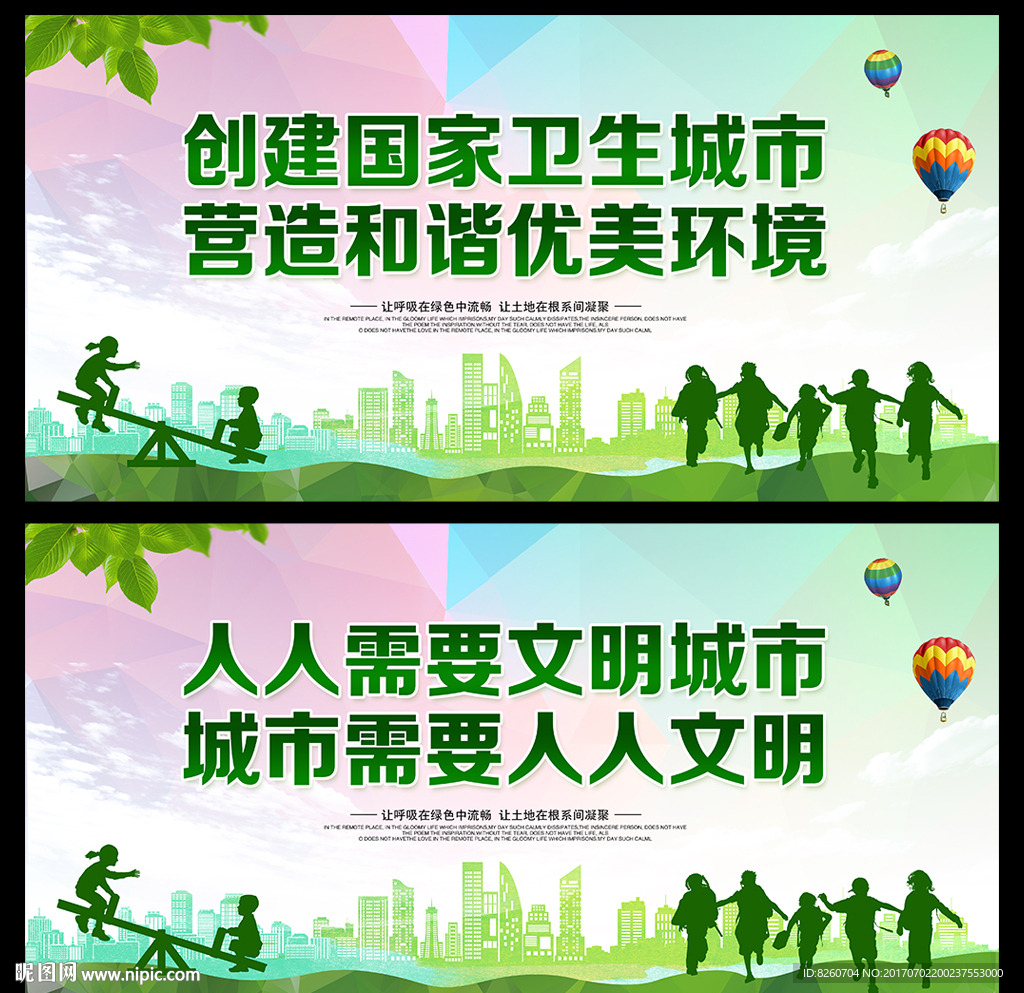 创建全国卫生城市