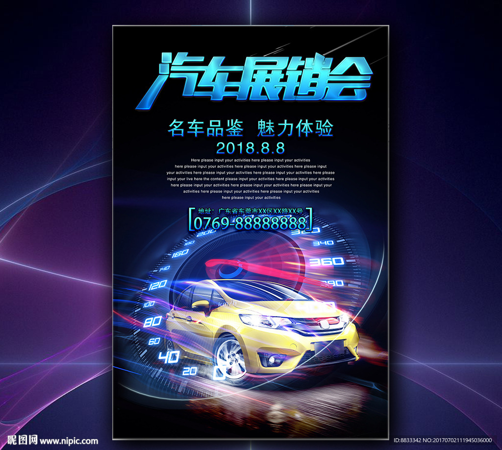 汽车促销海报