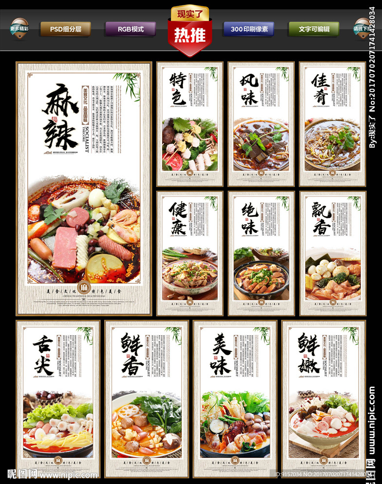 麻辣烫
