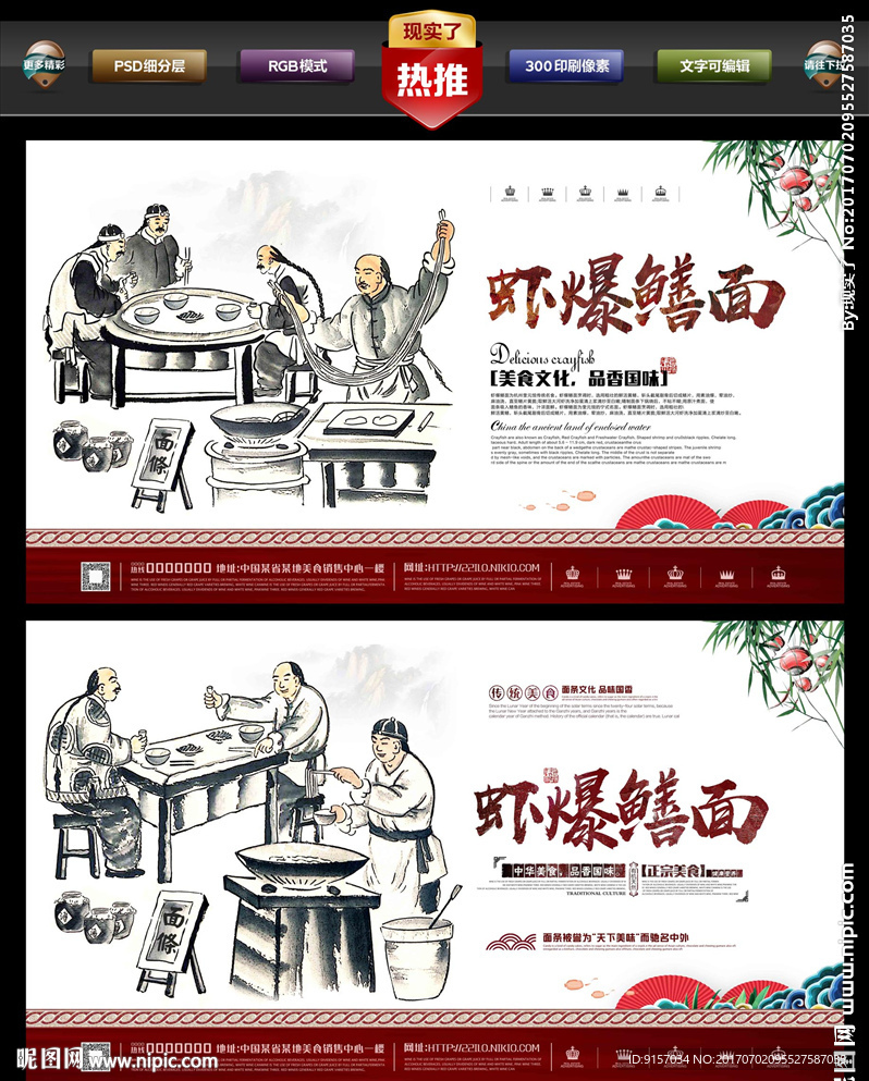 虾爆鳝面