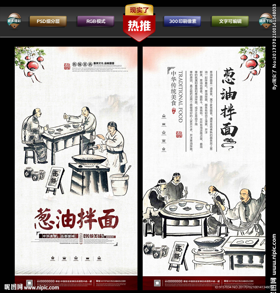 葱油拌面