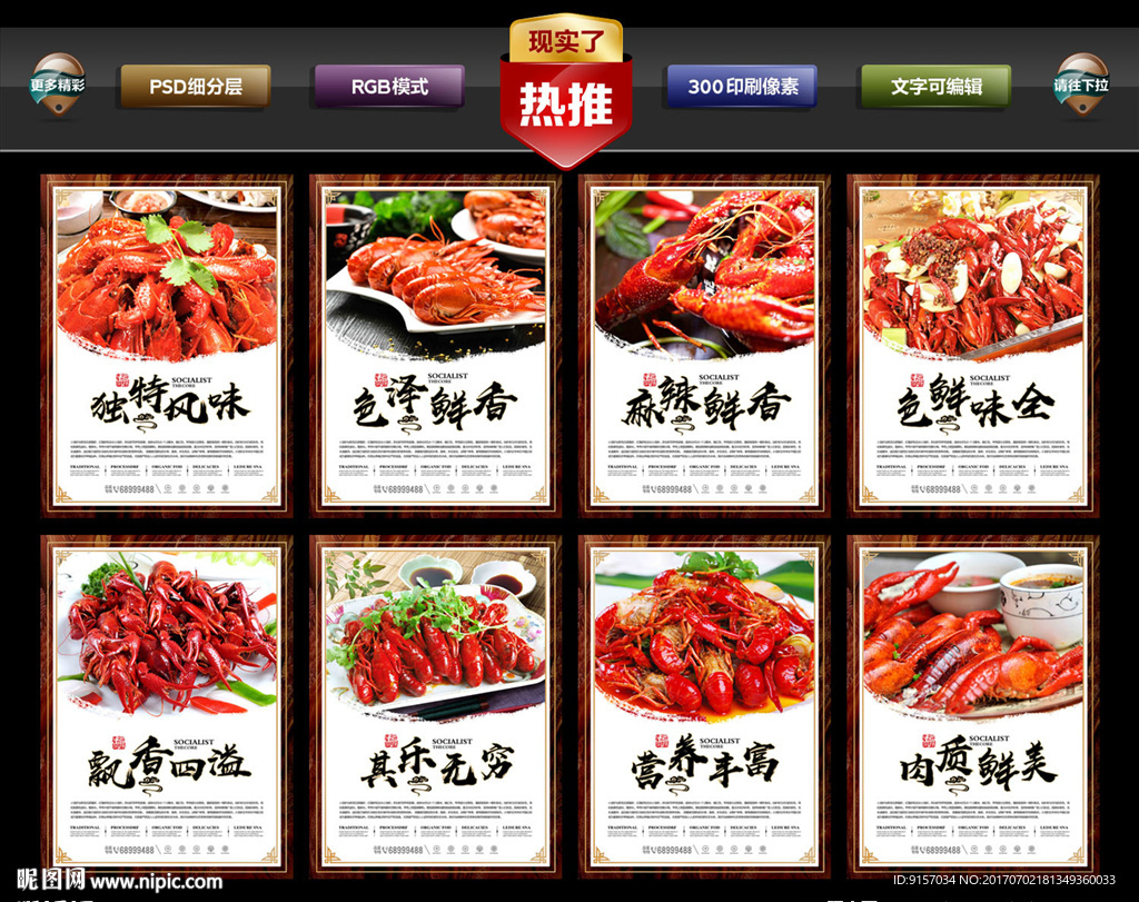 小龙虾