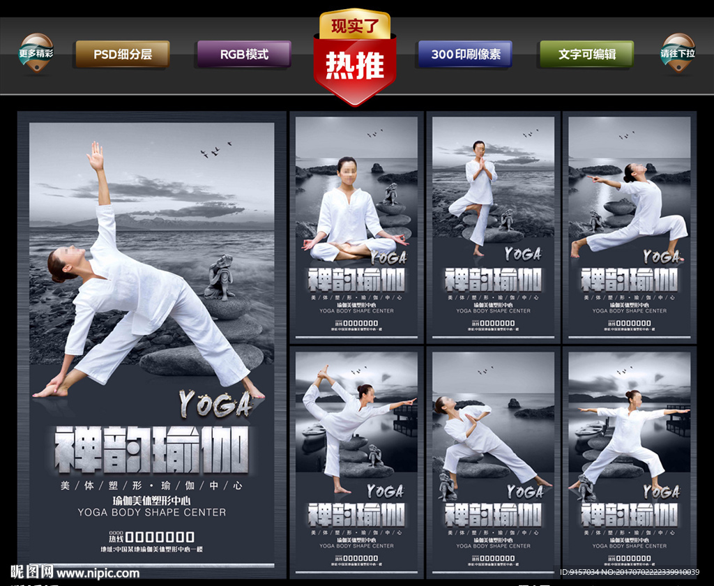 瑜伽海报