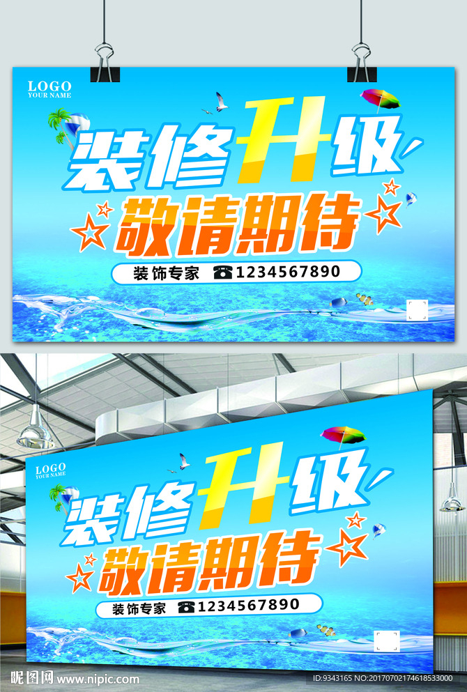 装饰升级敬请期待图片