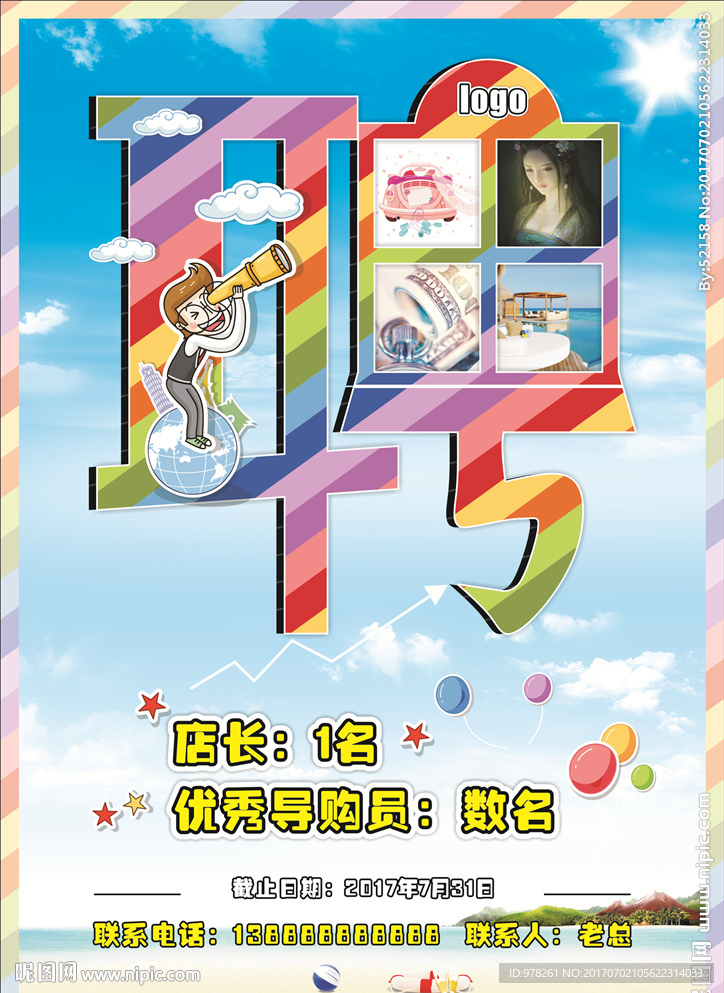 创意聘