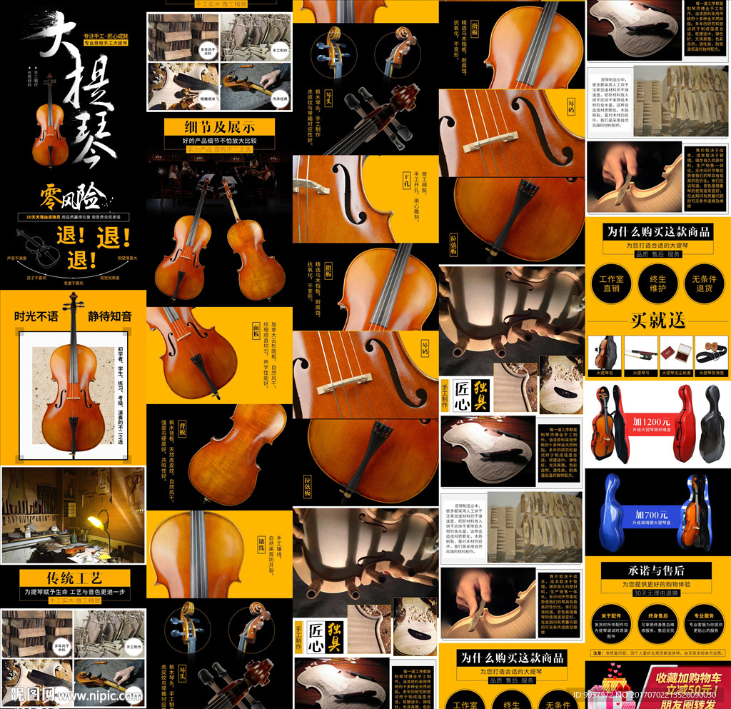 413详情小提琴设计描述