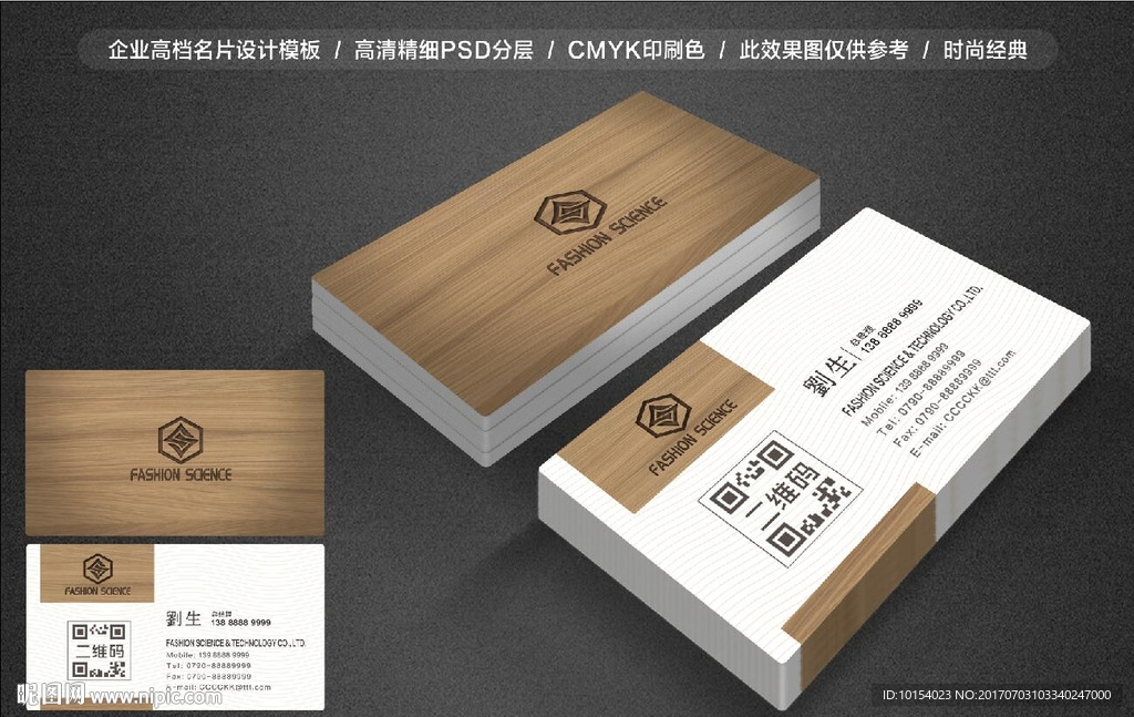 木纹名片 浮雕名片 雕刻名片