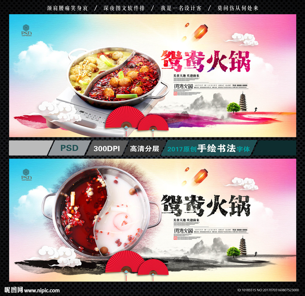 鸳鸯火锅