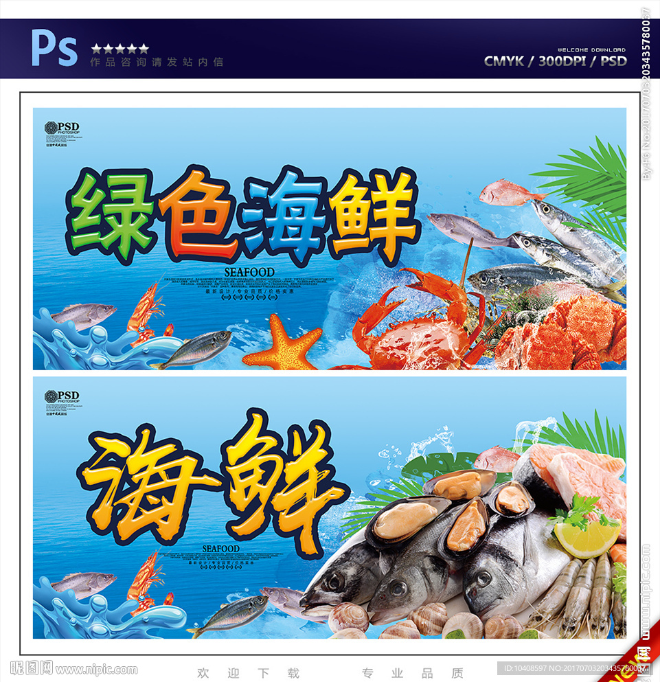海鲜