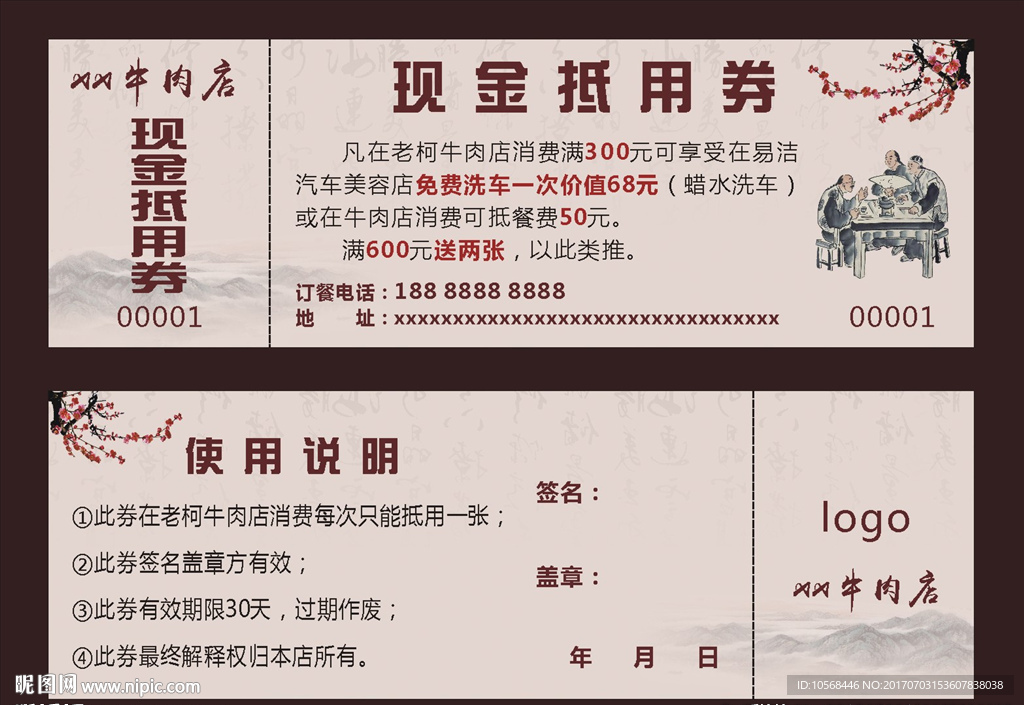 牛肉店现金抵用券