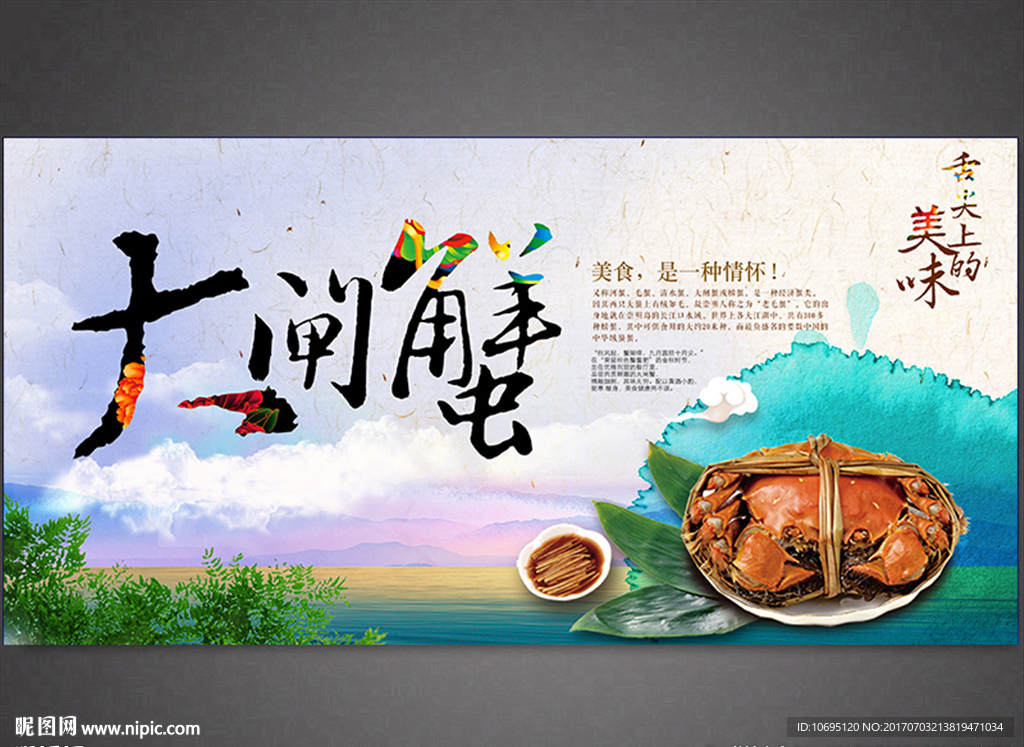 大闸蟹舌尖美味