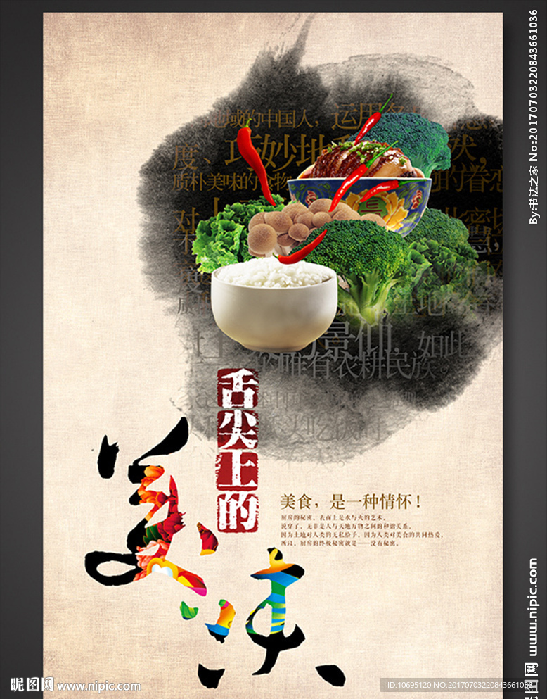 舌尖上的美食