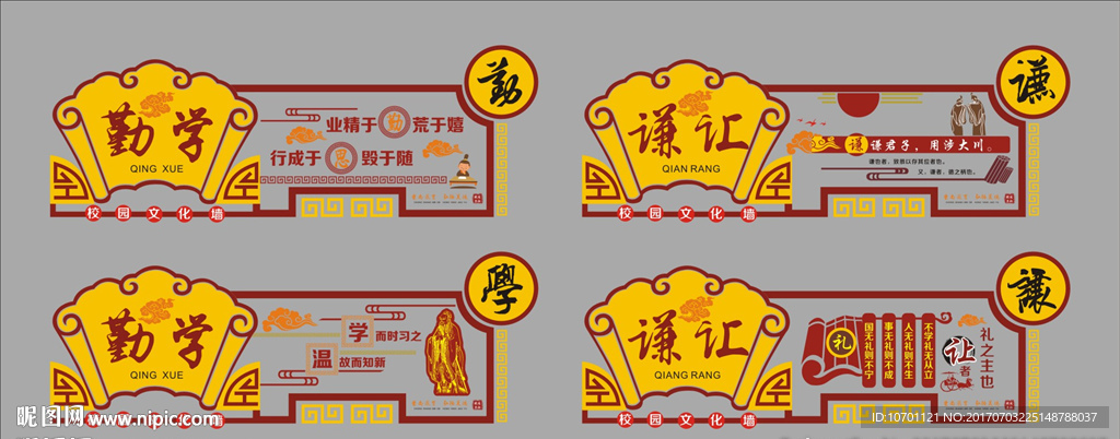 校园文化墙