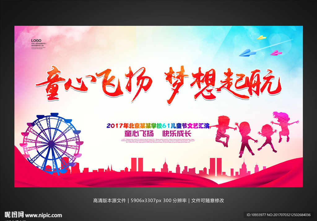 童心飞扬图片