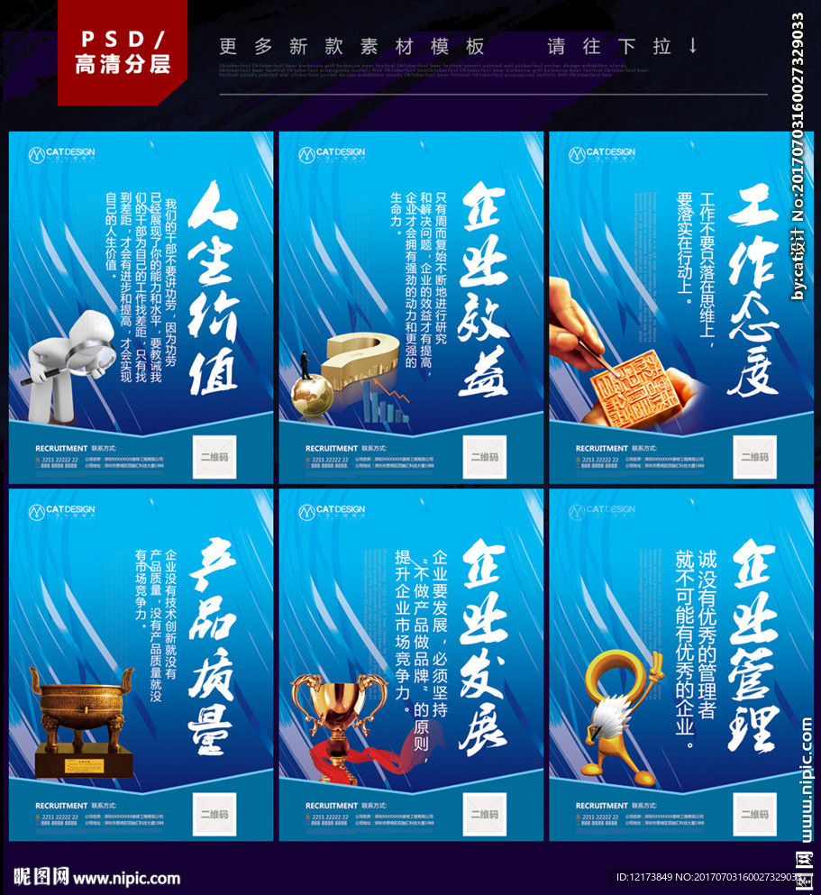 企业文化海报