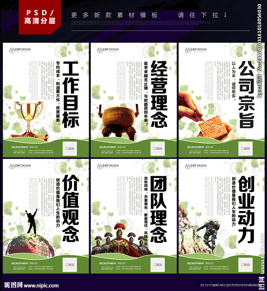 企业文化海报