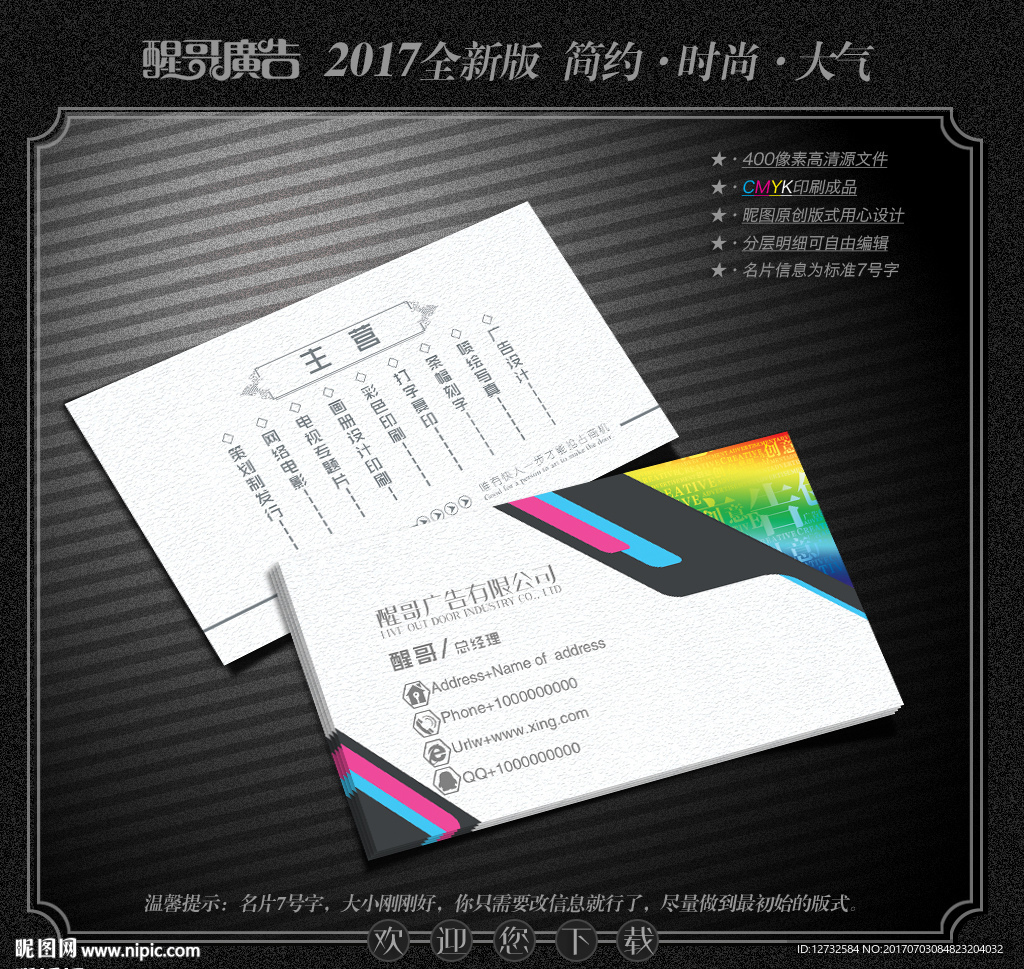 广告公司名片