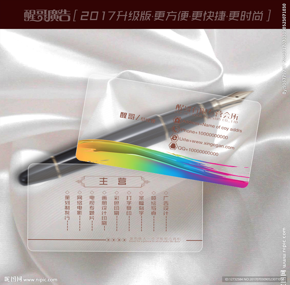透明名片