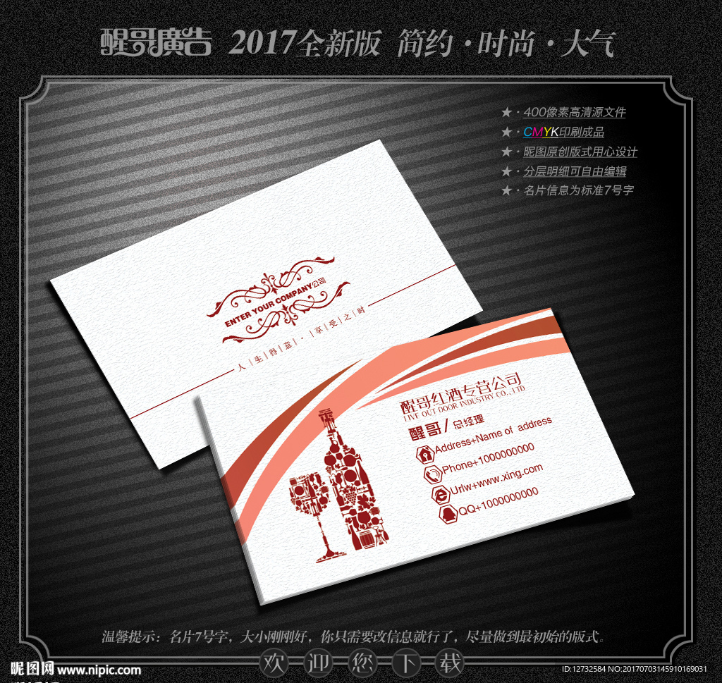 红酒名片