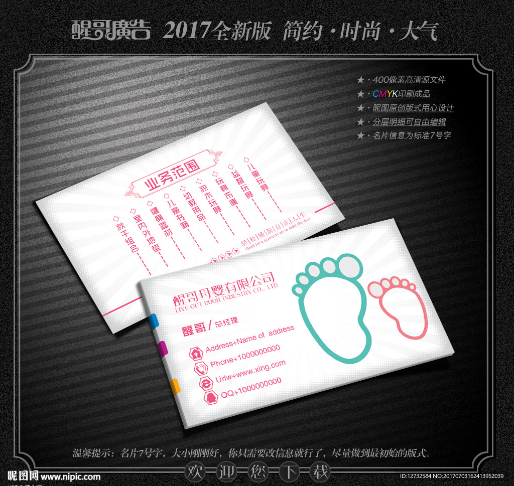 母婴名片